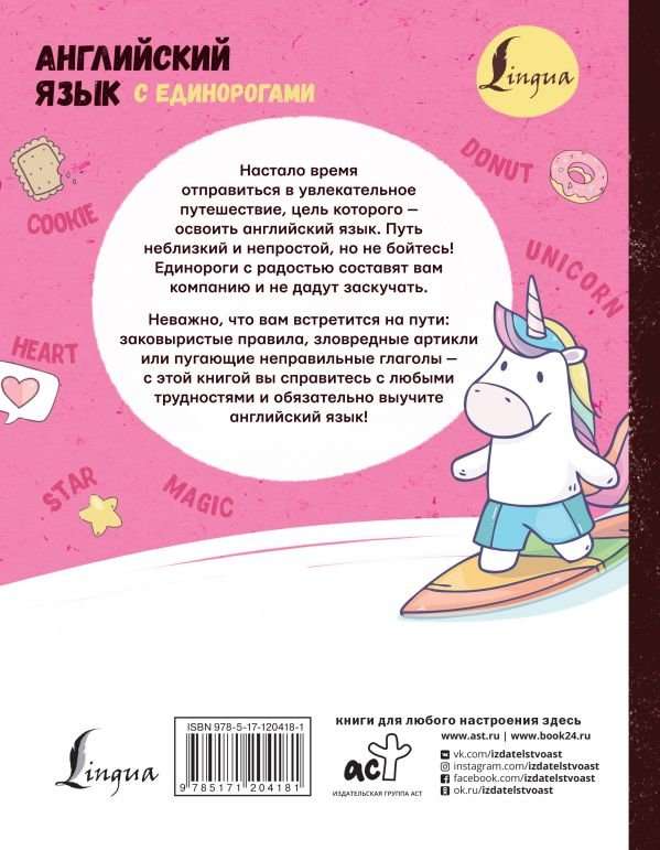 English with Unicorns