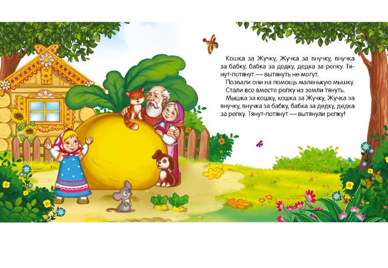 Collection of Tales. The Turnip