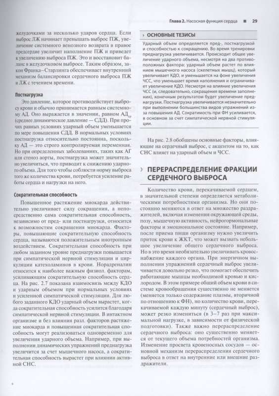 Cardiovascular system. Anatomy and physiology at rest and during physical activity