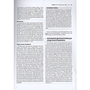 Cardiovascular system. Anatomy and physiology at rest and during physical activity