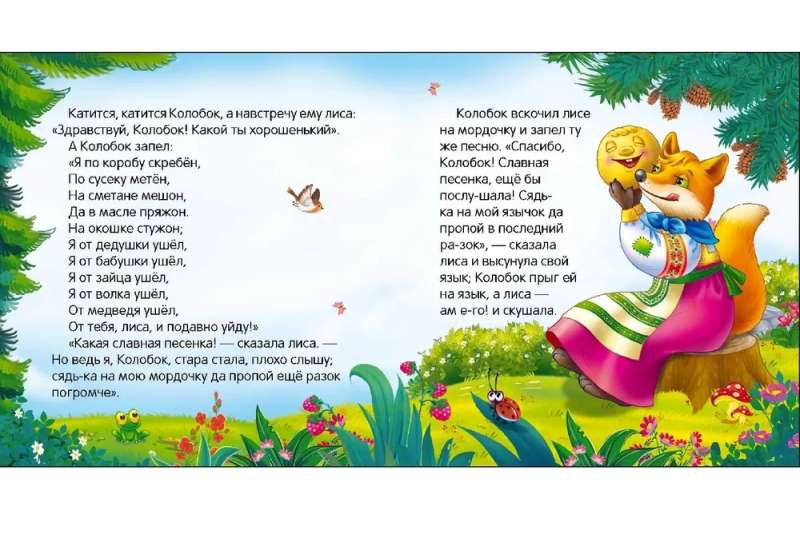 Collection of Tales. Kolobok
