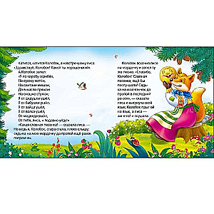 Collection of Tales. Kolobok