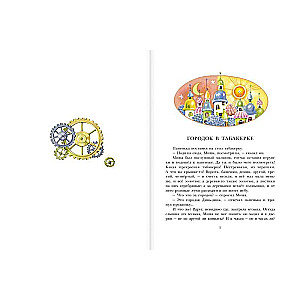 A Little Town in a Snuffbox. Tales