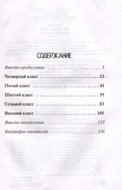 Russian Language. Learning to Write VPR. Grades 4-8