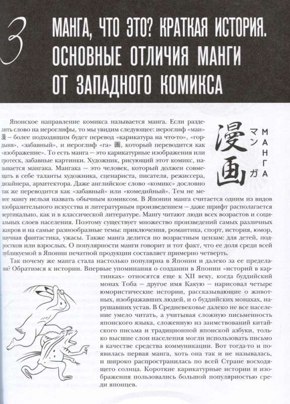 Манга