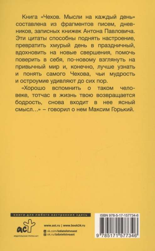 Chekhov. Thoughts for Every Day