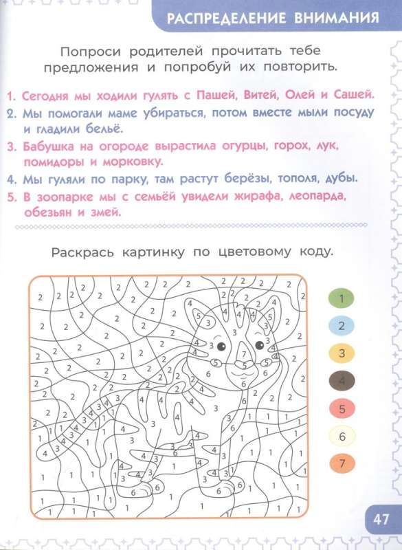 Дошкола Тилли. Внимание и логика. Развивающие задания для подготовки к школе (6-7 лет)