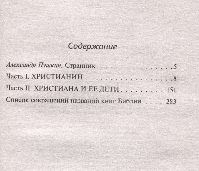The Pilgrim's Progress to the Heavenly Country