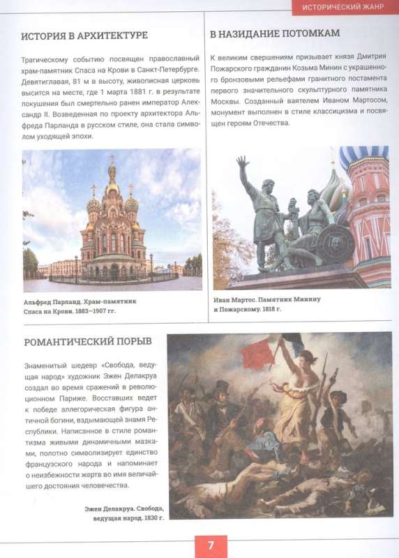 Art. The Big Visual Encyclopedia