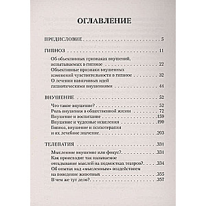 Phenomena of the Brain