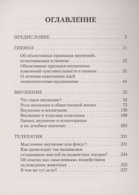 Phenomena of the Brain