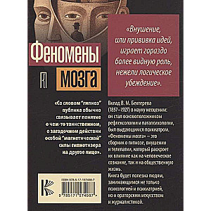Phenomena of the Brain