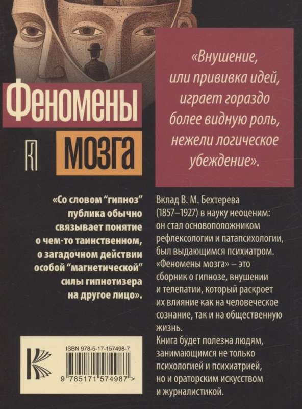 Phenomena of the Brain