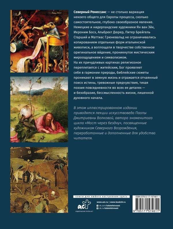From Bosch to Bruegel. Favorite Paintings
