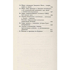 Viruses and Epidemics in World History