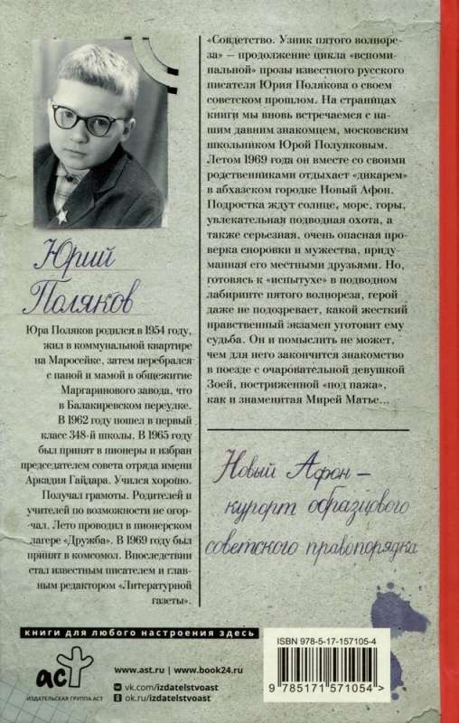Soviet Childhood. The Prisoner of the Fifth Breakwater