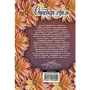 Dangerous Liaison