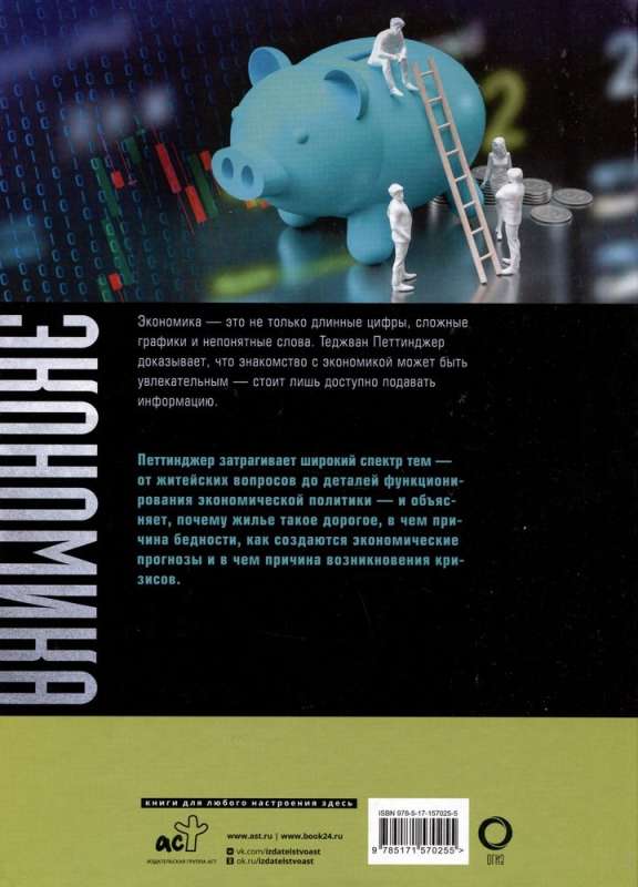 Economics. Great Encyclopedia