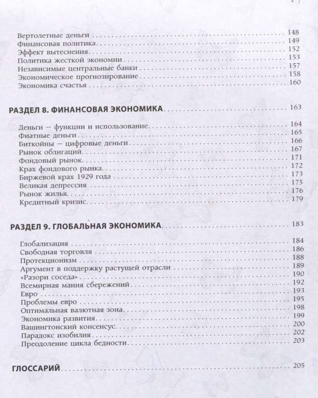 Economics. Great Encyclopedia