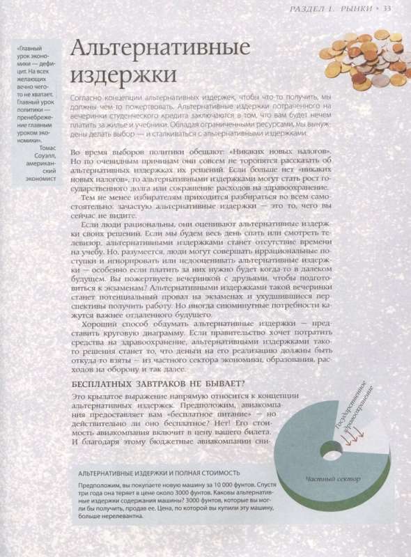 Economics. Great Encyclopedia