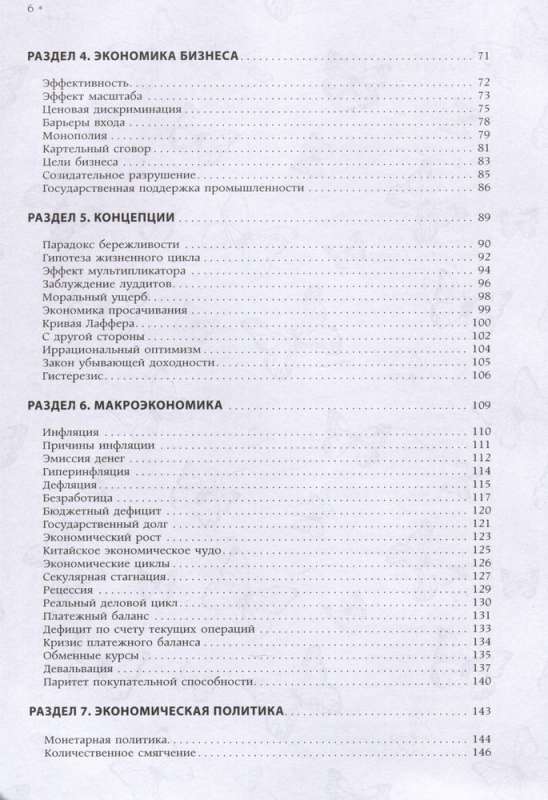 Economics. Great Encyclopedia