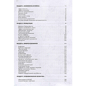 Economics. Great Encyclopedia