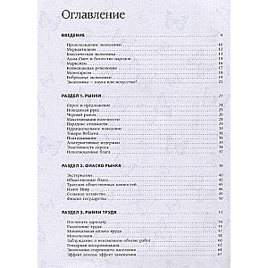 Economics. Great Encyclopedia