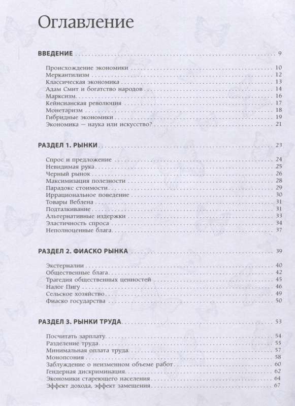 Economics. Great Encyclopedia