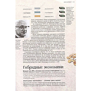 Economics. Great Encyclopedia