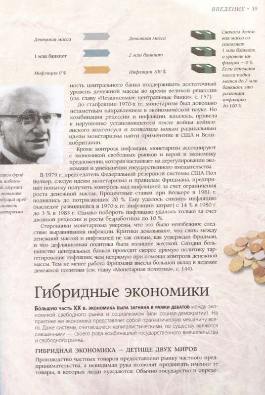 Economics. Great Encyclopedia