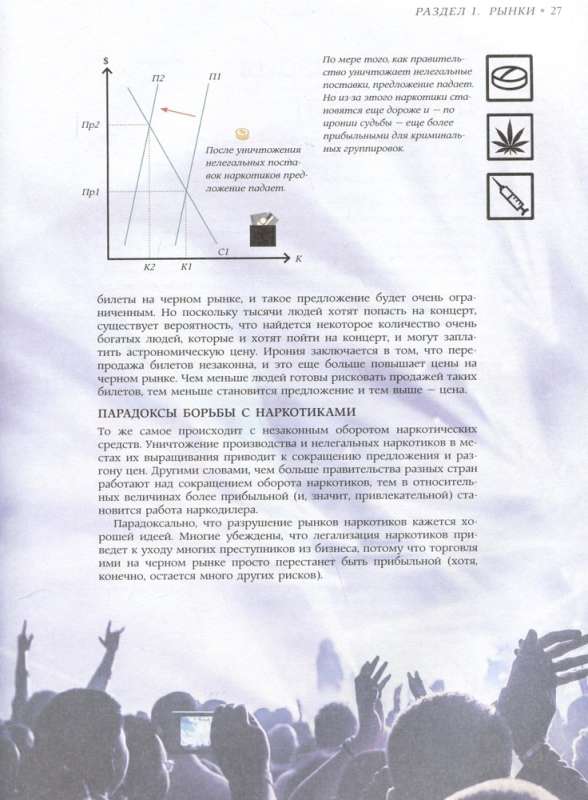 Economics. Great Encyclopedia