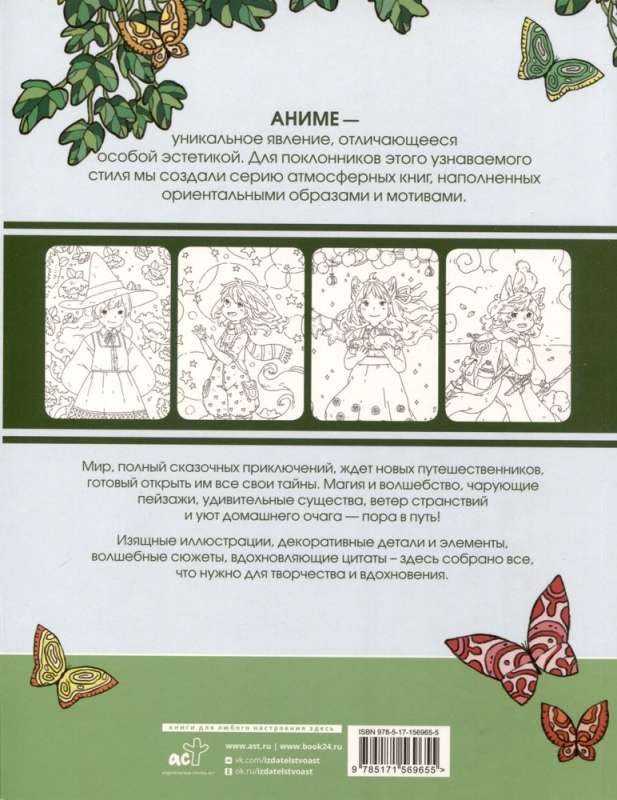 Anime art. A Magical Adventure. A Creative Book in the Style of Anime and Manga