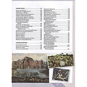 History of Art. The Great Encyclopedia