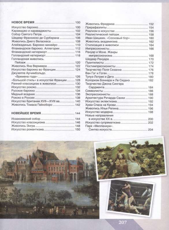 History of Art. The Great Encyclopedia