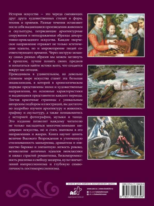 History of Art. The Great Encyclopedia