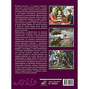 History of Art. The Great Encyclopedia