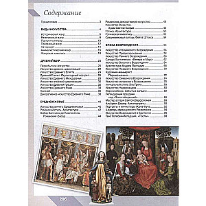 History of Art. The Great Encyclopedia