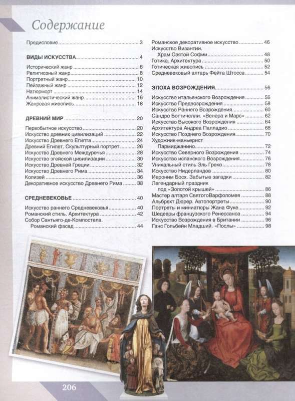 History of Art. The Great Encyclopedia