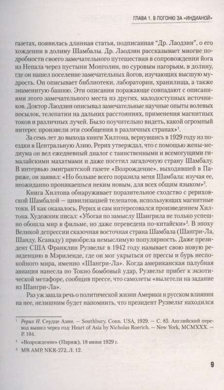 Rerikh. The True Story of the Russian Indiana Jones