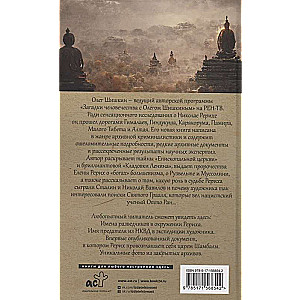 Rerikh. The True Story of the Russian Indiana Jones