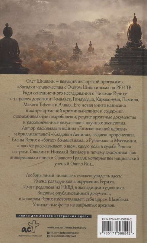Rerikh. The True Story of the Russian Indiana Jones