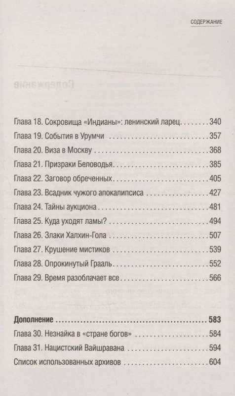 Rerikh. The True Story of the Russian Indiana Jones