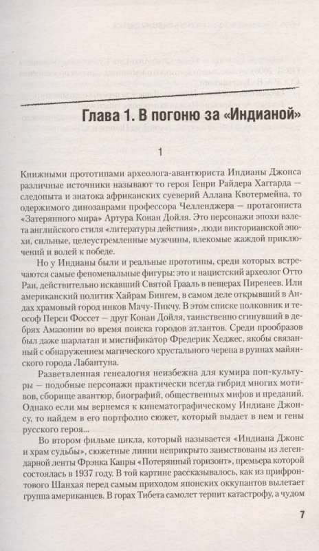 Rerikh. The True Story of the Russian Indiana Jones