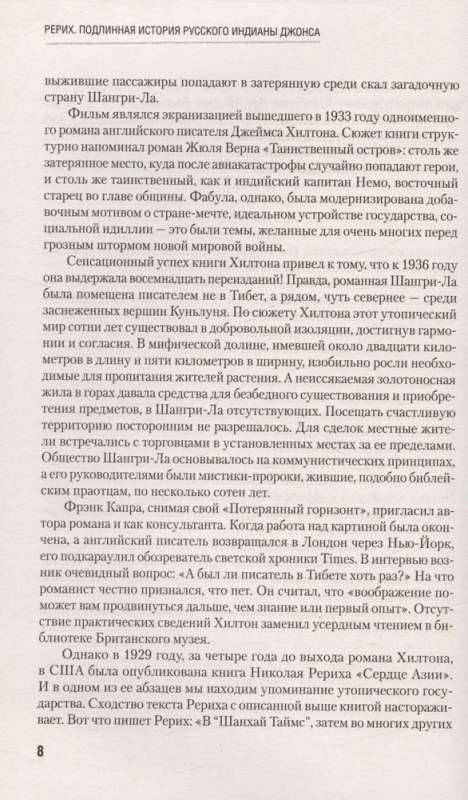 Rerikh. The True Story of the Russian Indiana Jones
