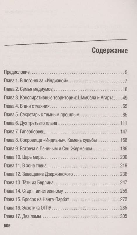 Rerikh. The True Story of the Russian Indiana Jones
