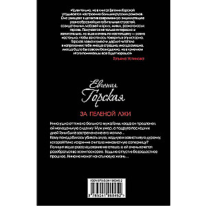 Behind the Veil of Lies
