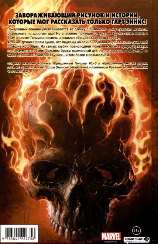 Ghost Rider