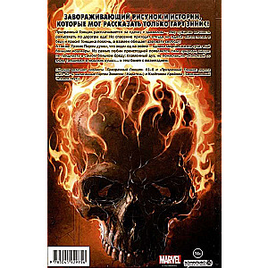 Ghost Rider