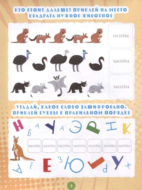 Regina the Traveler Saves Australia. Fun Puzzles and Games for Kids