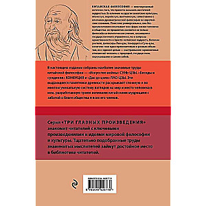 The Art of War. Conversations and Judgments. Dao De Jing. Three Main Books of Eastern Wisdom